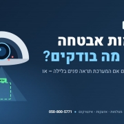 מצלמות אבטחה לבית – מדריך קנייה